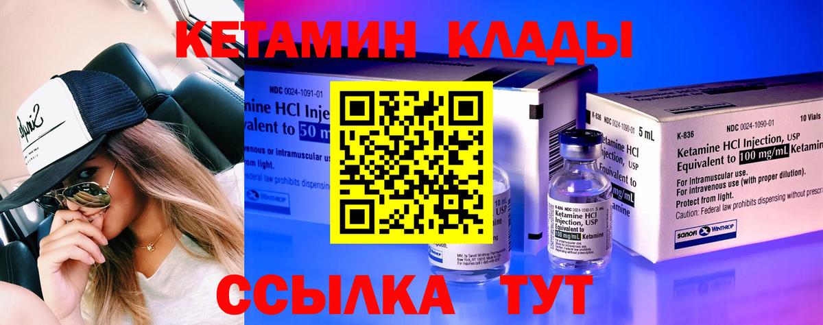 Кетамин VHQ Тимашёвск